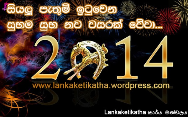 Happy-New-Year-Wishes-2014-